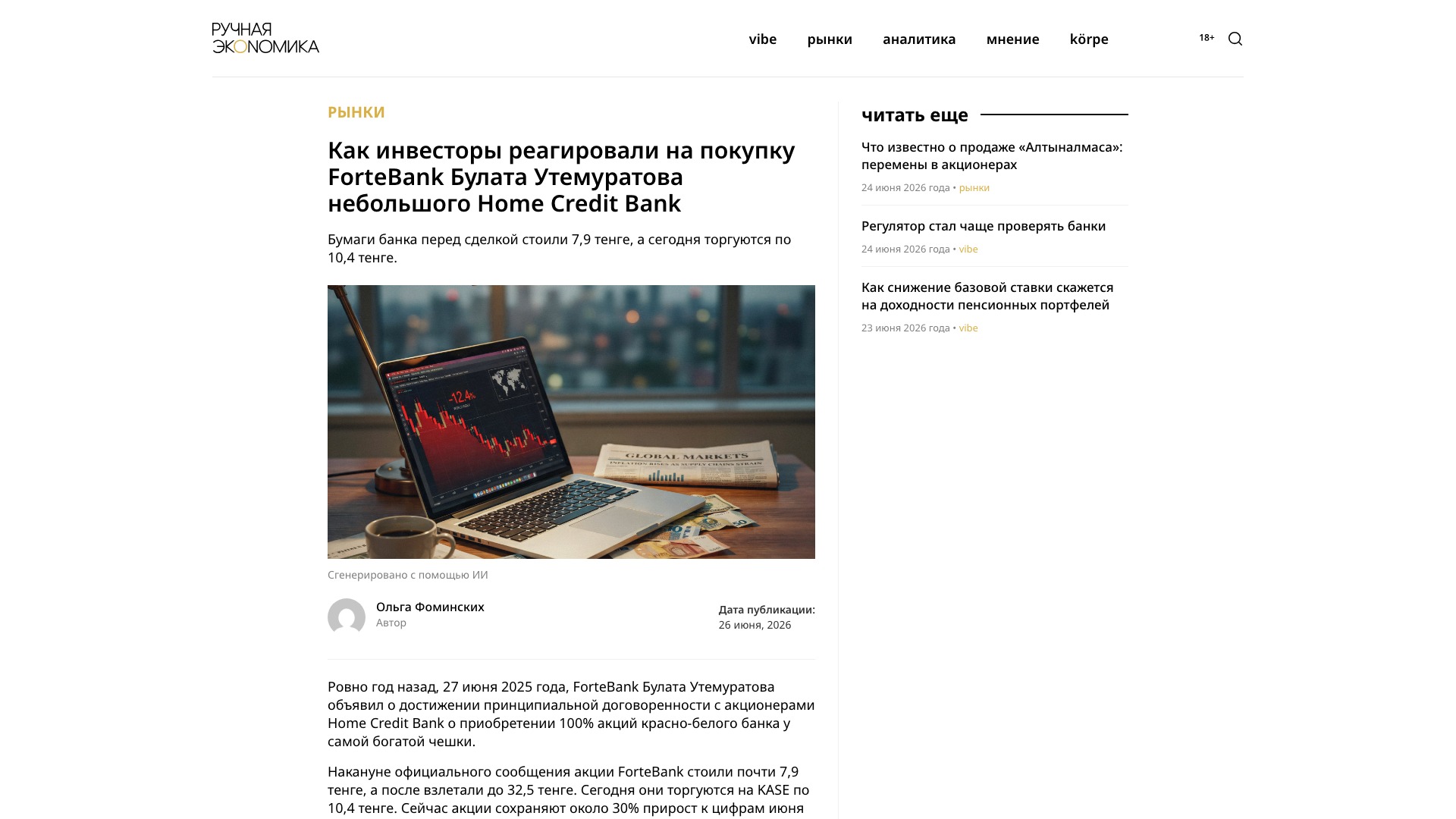 Страница статьи Manual Economy