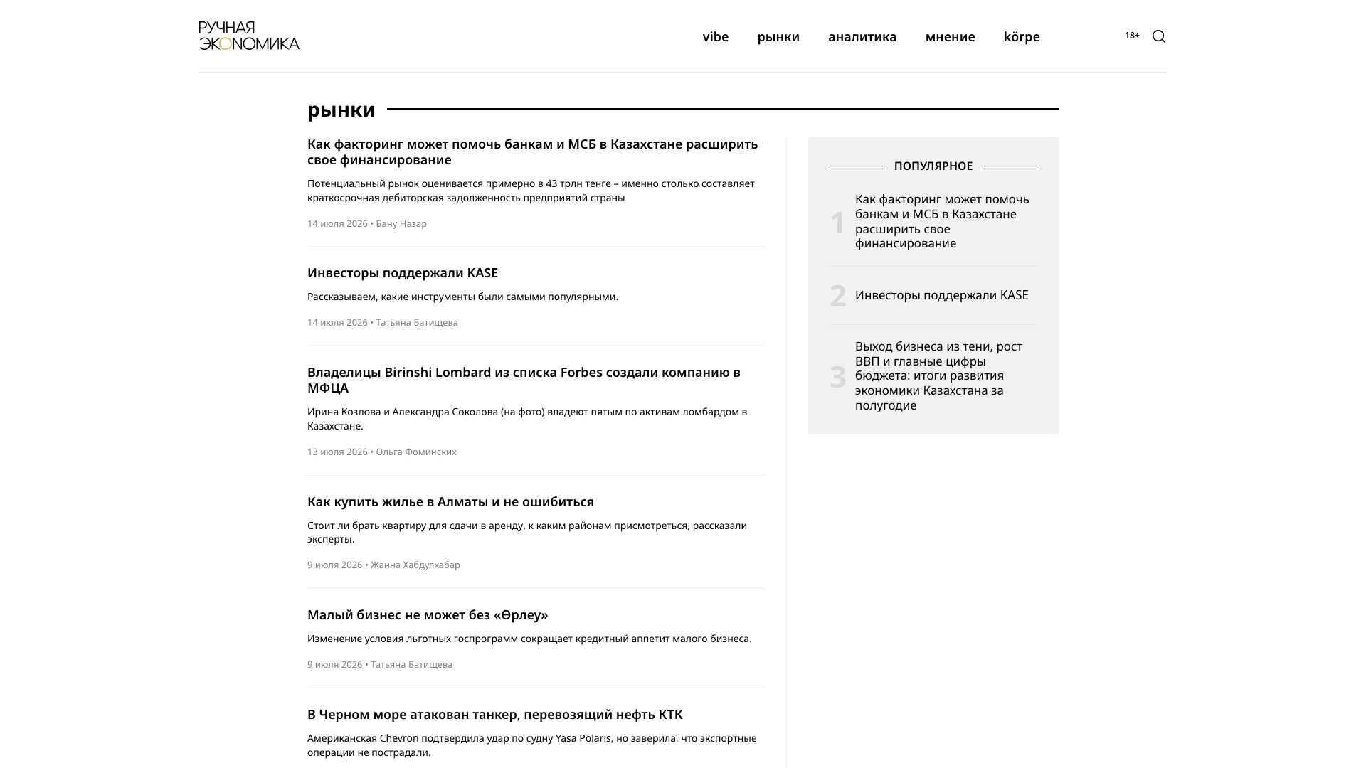 Раздел рынков Manual Economy