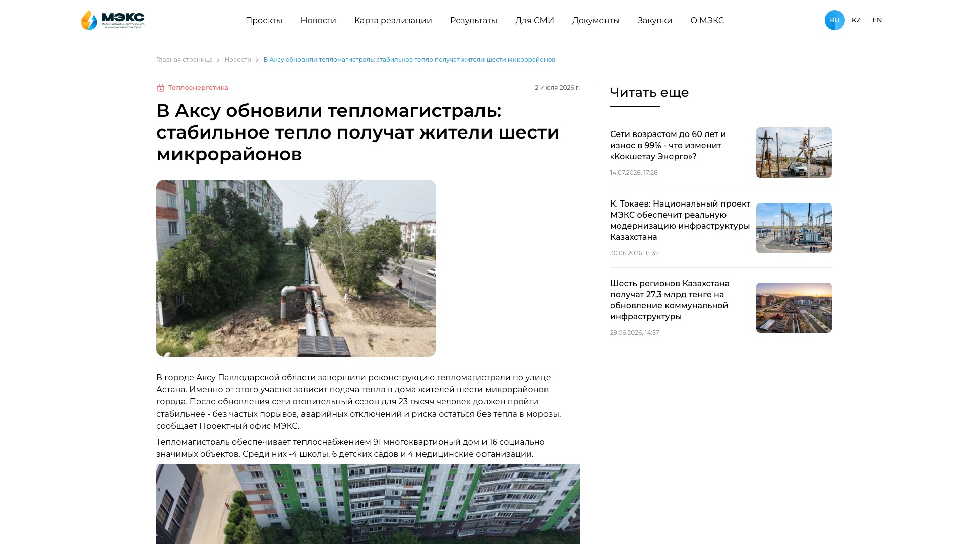 Новостная статья платформы «Модернизация»