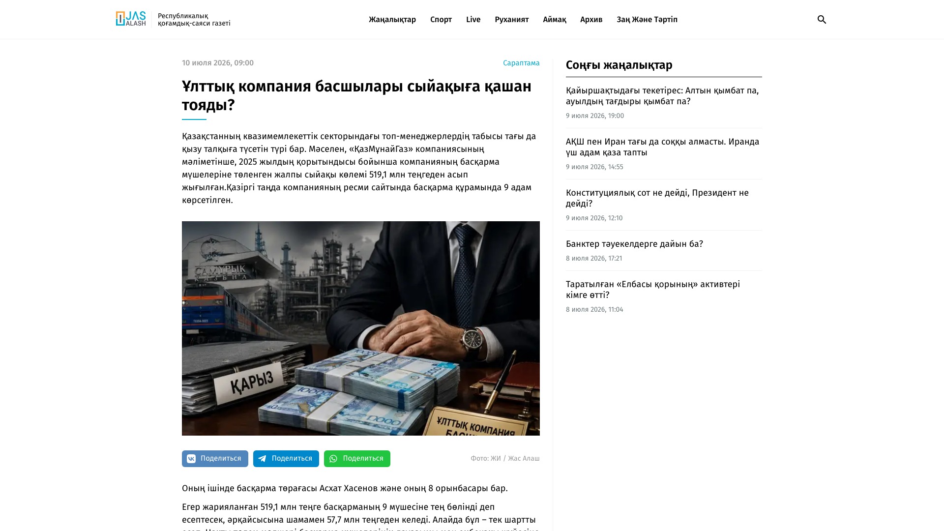 Страница статьи «Жас Алаш»
