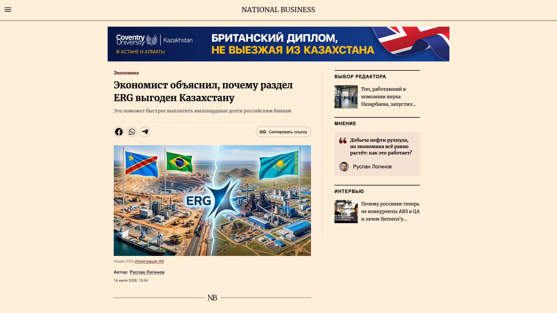 Страница статьи National Business