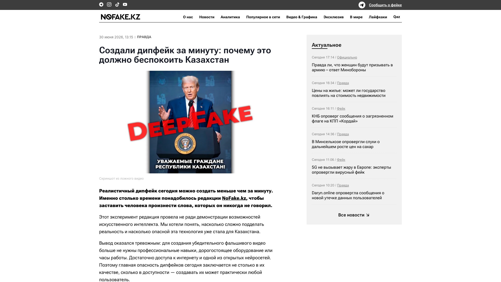 Фактчекинговая статья NoFake
